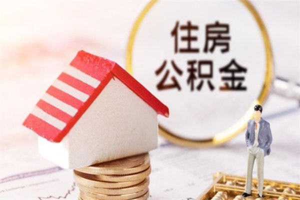 汝州欠了一身债能否提取公积金（欠债可以提取公积金吗）